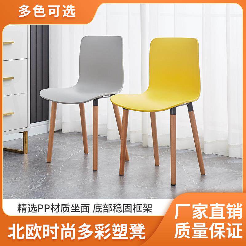 塑料椅子休闲简约家用木腿靠背椅子会客洽谈椅餐厅创意网红凳子