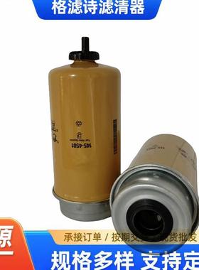 145-4501燃油水分离器FS19793P551425BF7677-D柴油滤芯耐高温滤芯