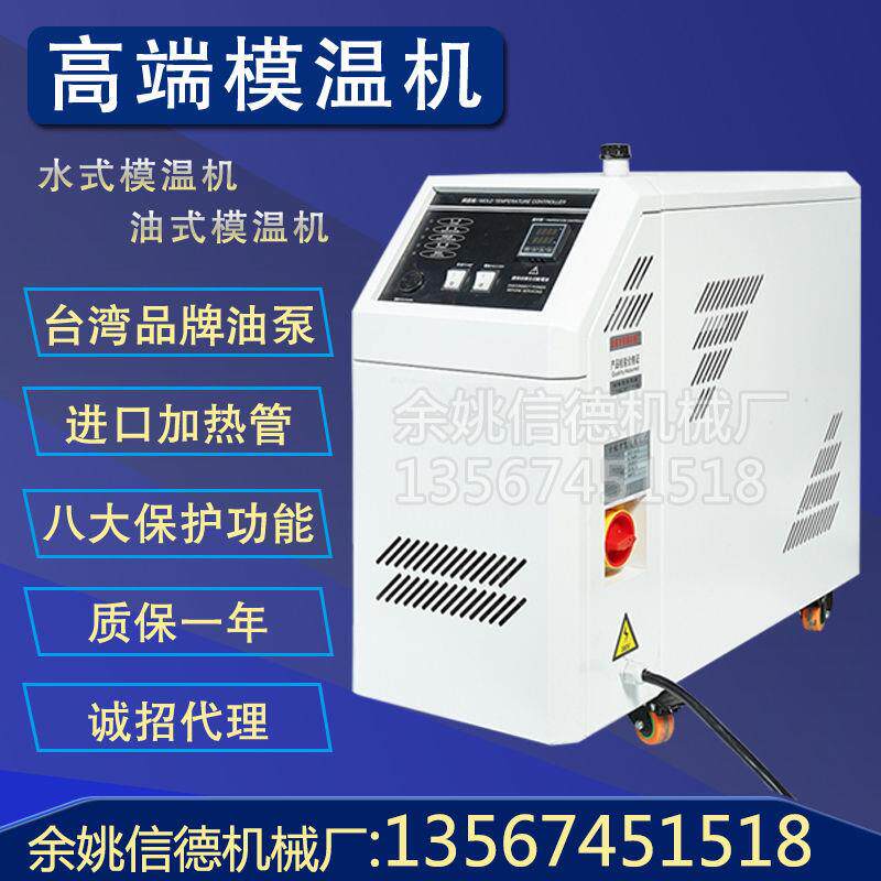 直销注塑机模具加温机加热器模温机水温机油温机恒温机控温机