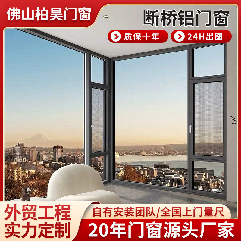 断桥铝平开窗家用卧室客厅大玻璃全景隔音隔热防水黑色铝合金门窗