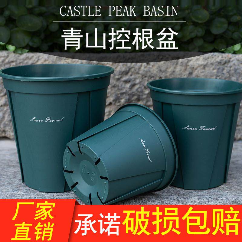 长盛青山盆控根塑料花盆加厚不烂根透气月季绿萝园艺种植塑料花盆