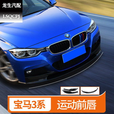 适用于宝马3系前唇318i320lim前杠大包围改装前铲宝马三系前唇