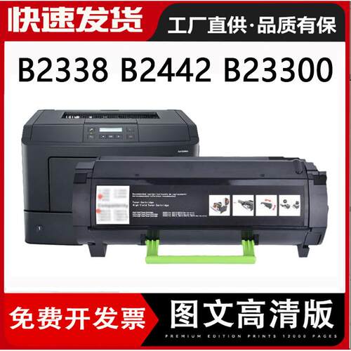 适用利盟B233000粉盒B2338B2442B2546B2650MB2338MB2442硒鼓
