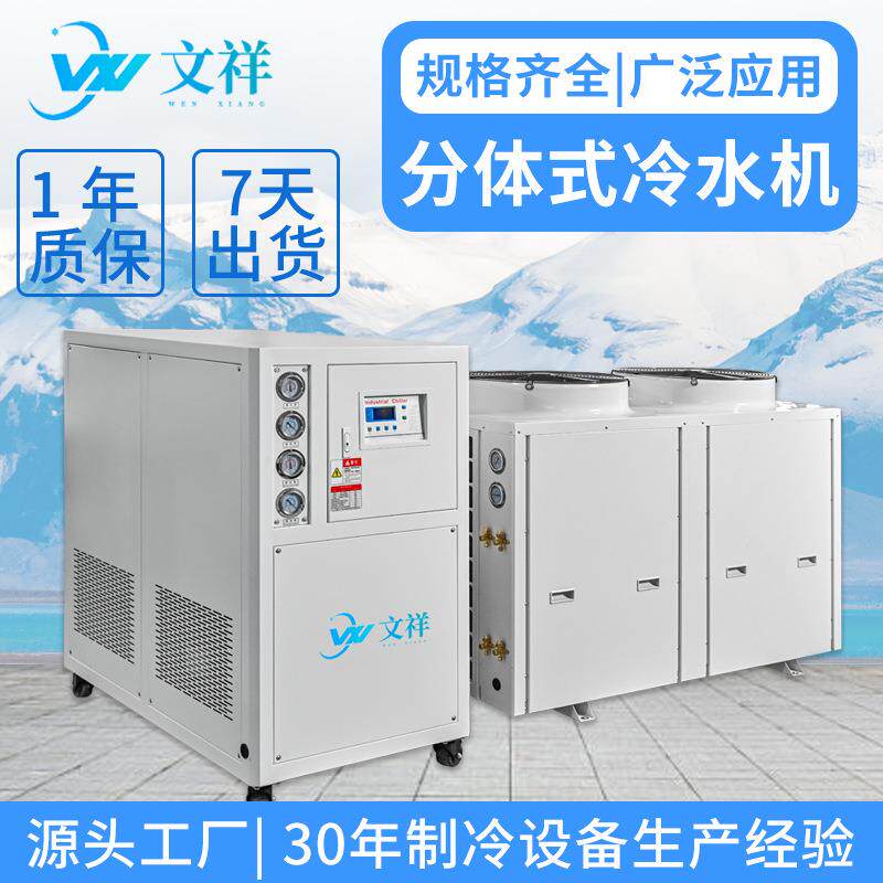现货室外分体式冷水机工厂用风冷式冷却水冷水机5匹10HP