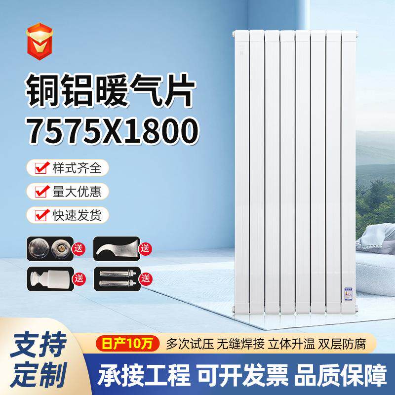 铜铝复合暖气片7575*1800水暖家用水循环挂式铝片客厅卧室散热器