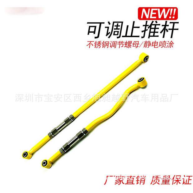 LC80止推杆FJ80前后桥可调拉杆可调止推杆