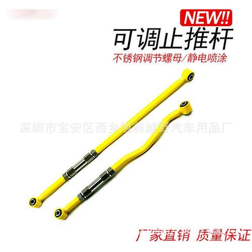 LC80止推杆FJ80前后桥可调拉杆可调止推杆