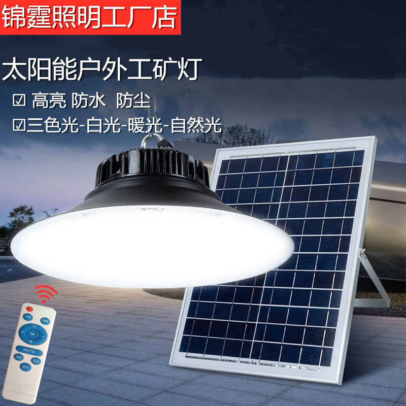 太阳能工矿吊灯户外花园庭院天台照明高亮UFO飞碟灯家用厂家批发
