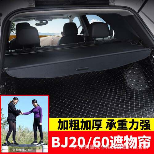 专用于北京BJ60后备箱遮物帘BJ20/BJ40尾箱置物收纳分层隔搁挡板