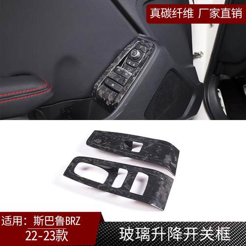 适用丰田GR86斯巴鲁BRZ真碳纤维玻璃升降装饰框改装汽车配件外饰
