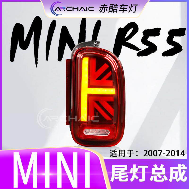 适用于07-14款宝马迷你miniR55LED尾灯总成改装配件赤酷车灯