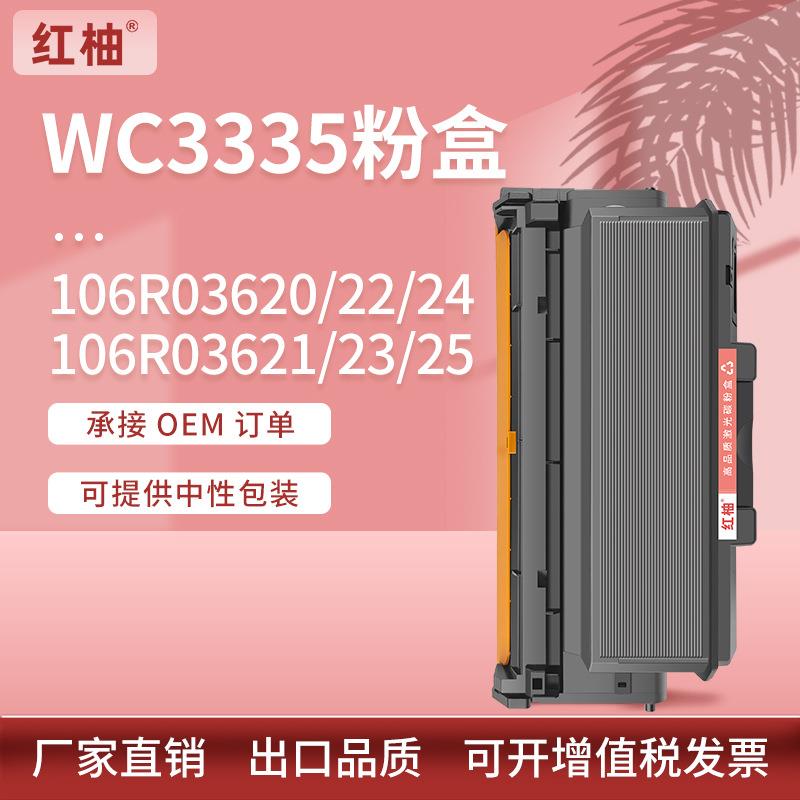 适用施乐WorkCentre33353345粉盒P3330墨盒Xerox106R03621碳粉