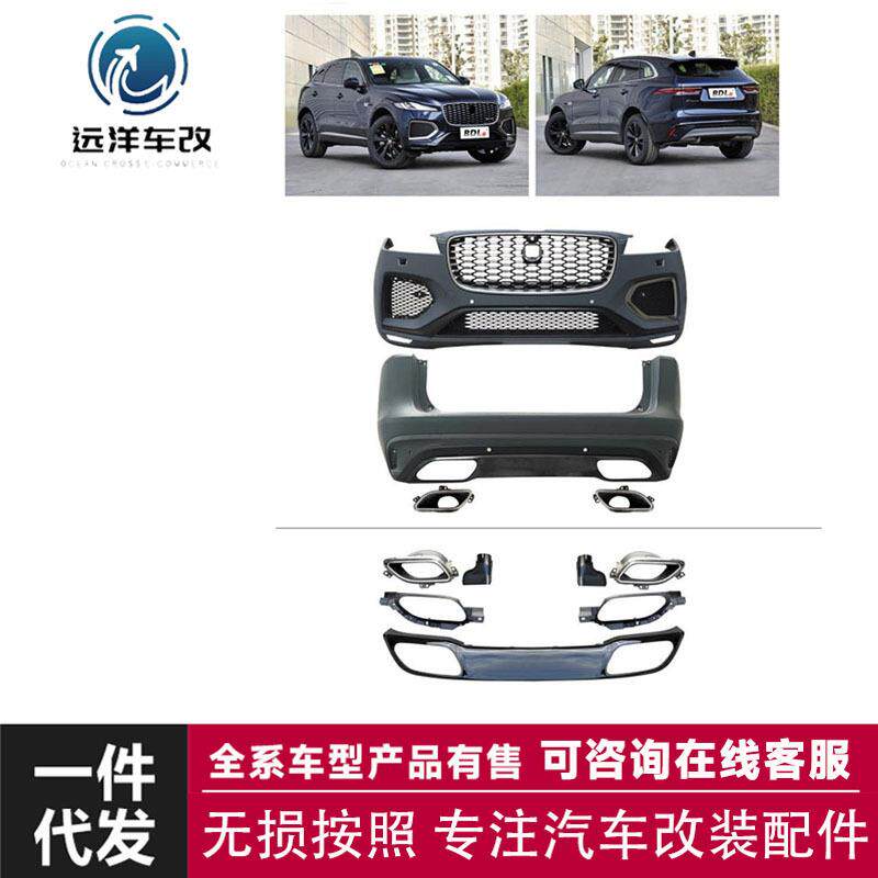 适用于2020款捷豹FORF-pace2020保险杠大包围低配改高配改装