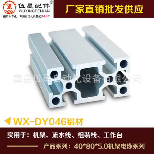 40*80*5.0铝材WX-DY046铝材4080重型机架电泳铝型材