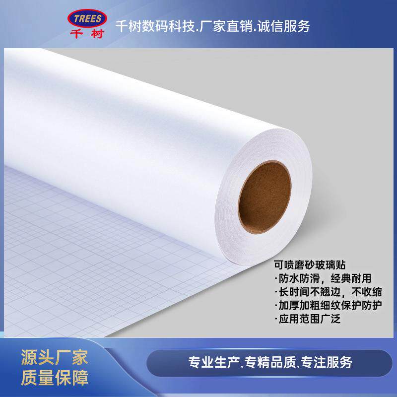 可喷磨砂玻璃贴经典耐用长时间不翘边、不收缩保护膜防水防划