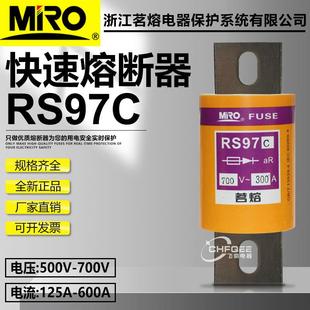 茗熔RS97C700V300A350A400A450A500A600A660V快速熔断器