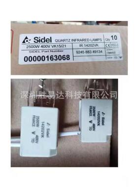 现货SIDEL全透明灯管924588349134，924587649134，924587749134