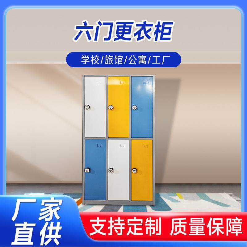 钢制六门更衣柜员工宿舍带锁铁皮储物柜换衣柜多门柜