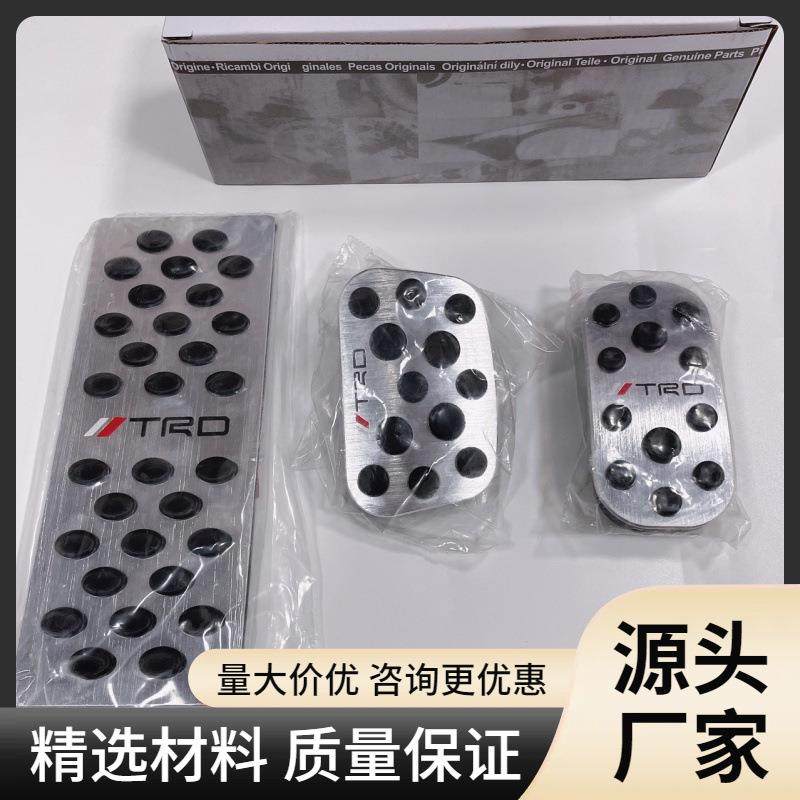 适用丰田CHR奕泽汉兰达卡罗拉凯美瑞/RAV4雷凌改装油门刹车脚踏板