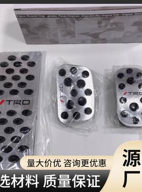 适用丰田CHR奕泽汉兰达卡罗拉凯美瑞/RAV4雷凌改装油门刹车脚踏板