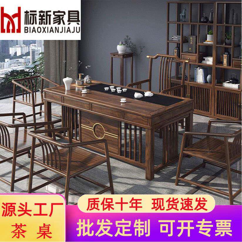 新中式实木茶台桌椅组合简约现代办公室泡茶桌子套装茶室家具