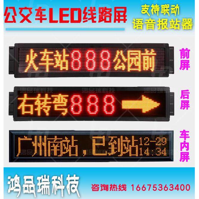 公交车led后窗线路牌室外车顶广告路牌全彩高清电子路牌显示屏