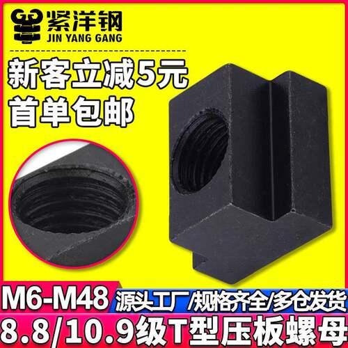 10.9级/8.8级T型螺母压板梯形块机床加大凸型螺母t形块M8M10M12