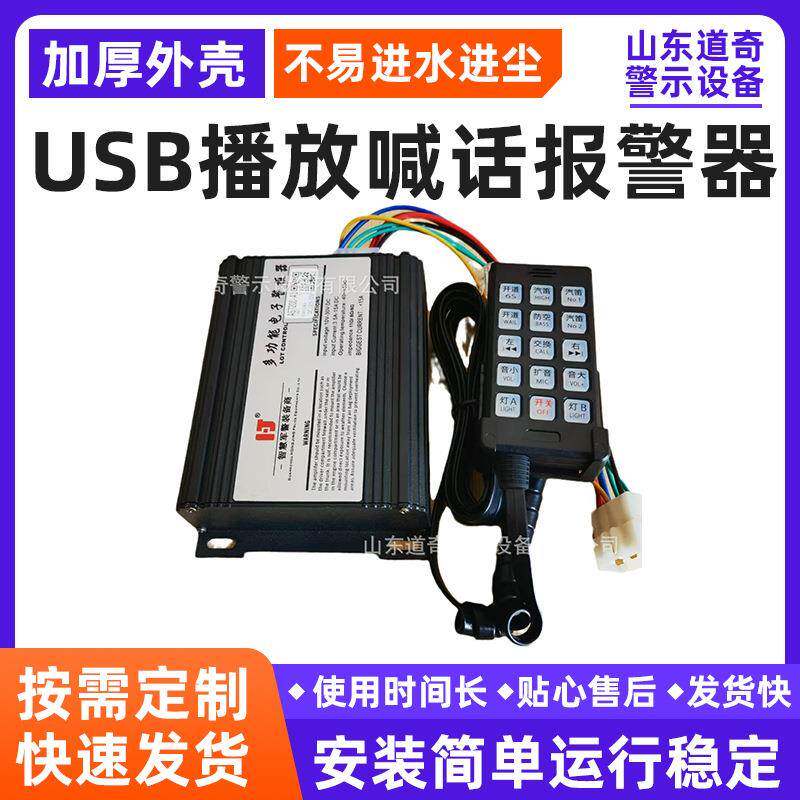 USB播放喊话警报器200瓦高音宣传控制器警报器主机功率大
