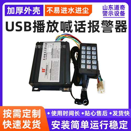 USB播放喊话警报器200瓦高音宣传控制器警报器主机功率大