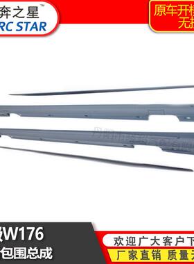 适用于奔驰新款A级W17616-18款前后包围总成侧裙