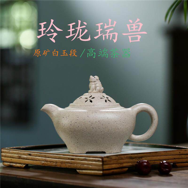 宜兴名家全手工紫砂壶凤鸣壶原矿白玉段玲珑瑞兽420c大品茶具