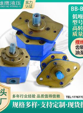 BB-B4~125型BB-B10BB-B25XYB-B4-125N1/2可调压摆线齿轮泵输油泵
