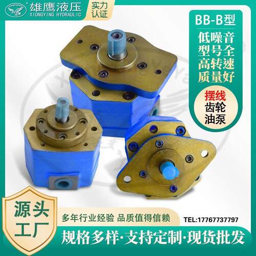 BB-B4~125型BB-B10BB-B25XYB-B4-125N1/2可调压摆线齿轮泵输油泵