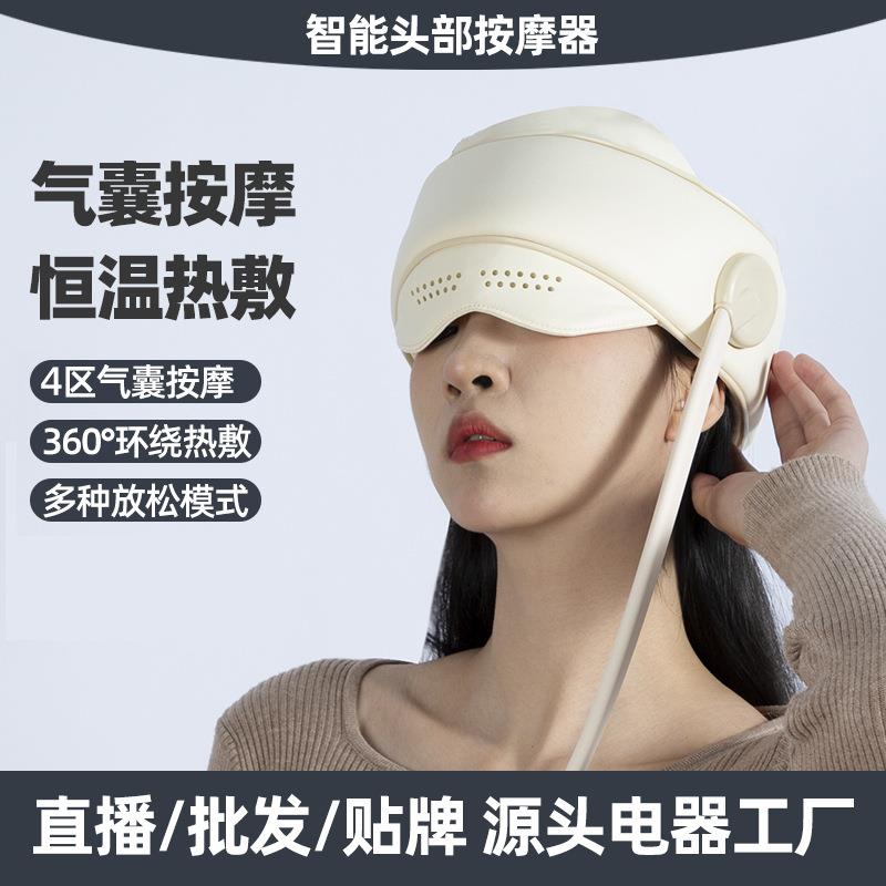 头疼头部按摩仪解压仪揉捏智能头部按摩器电动家用睡眠头疗按摩器