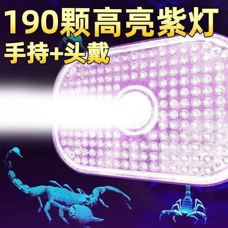 190颗紫光灯珠led头戴蝎子灯长续航照豆虫灯手提两用超亮专用灯