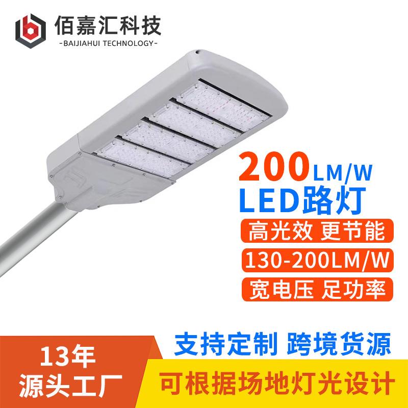 大功率路灯100w150w200W户外主干车道路高低臂道路灯智能调光路灯