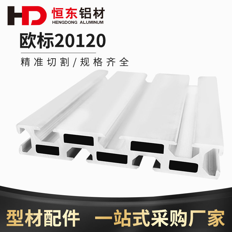 20120工业铝型材雕刻机面板型材导轨工作台面铝合金20120铝型材