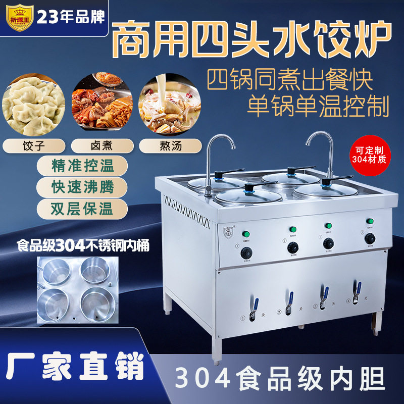 商用水饺炉不锈钢煮饺子机多功能四头煮饺炉煮面炉电热煮饺子锅