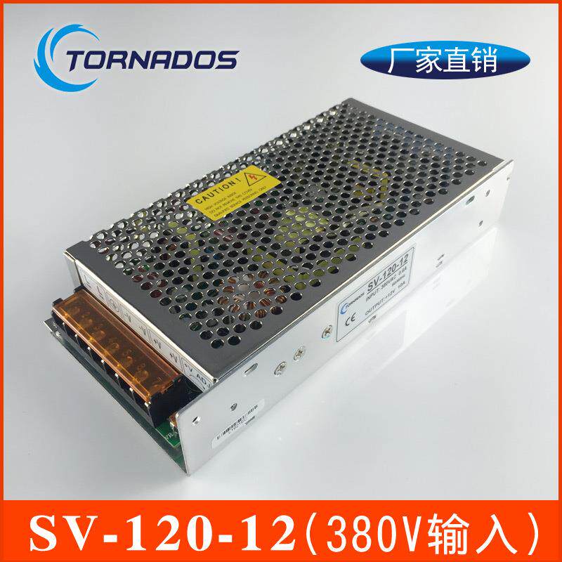 SV-120-12输入三相电AC380V转DC12V10A自动化设备电源直流变压器