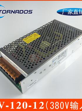 SV-120-12输入三相电AC380V转DC12V10A自动化设备电源直流变压器