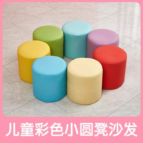 音乐彩色小凳子圆凳幼儿园早教中心凳沙发凳茶几凳墩子儿童凳家用