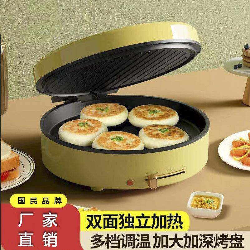 家用电饼铛双面加热多档调温加大加深烤盘双面煎烤多功能一体