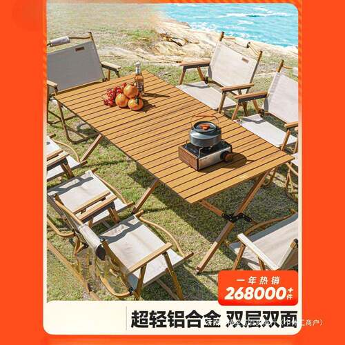 原始人铝合金蛋卷桌露营桌椅户外折叠桌子椅子一体野餐全套装备可