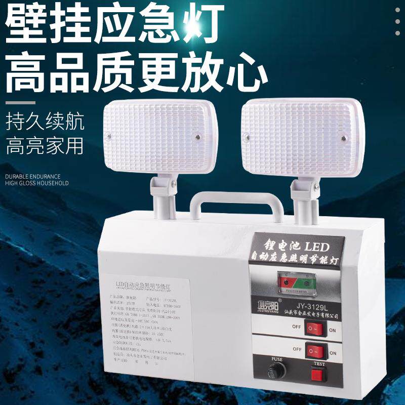 俱竞阳JY-3129L双头应急灯LED可充电停电照明30W安全疏散指示灯