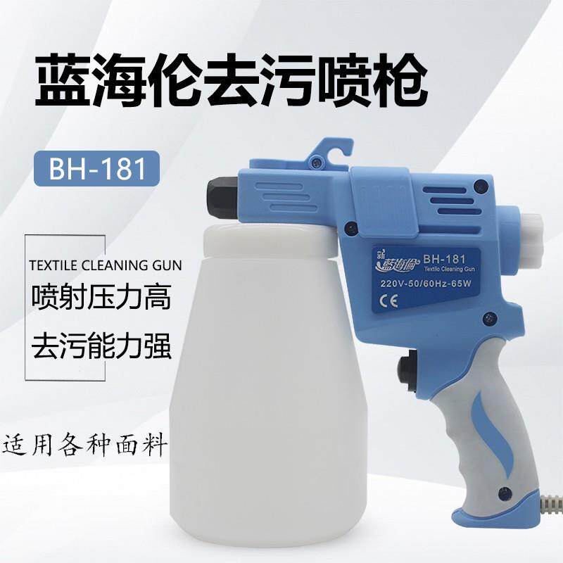 新款蓝海伦BH-181喷枪高压服装去污观赏石钱币清洁喷枪包邮