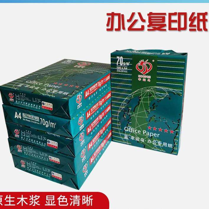 幸运鸟a4纸打印复印纸70g500张整箱办公用品A3/A5包邮