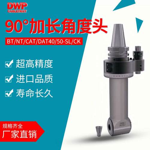 90度单输出加长型角度头BT/NT/CAT/DAT40/50HSK80/100侧铣头SL/CK
