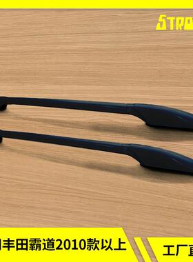 车顶行李架汽车横杆PRADO霸道2010航空铝车顶行李架