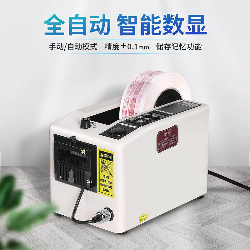 M-1000全自动数显胶纸切割机纸箱胶带封口机50mm宽封箱胶带切割机