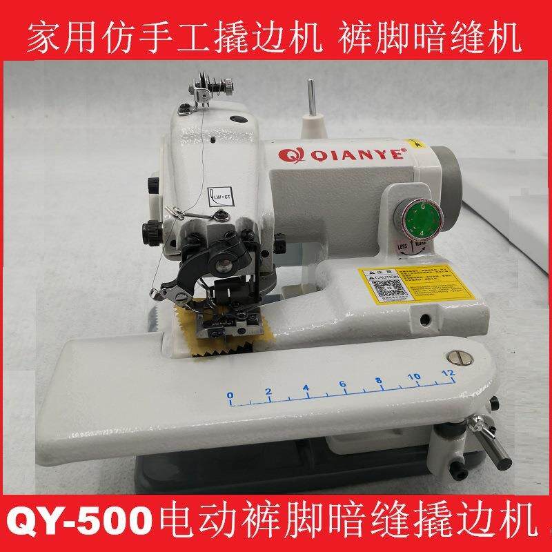 家用仿手工撬边机桌上型暗缝机QY-500家用挑裤脚机平缝机